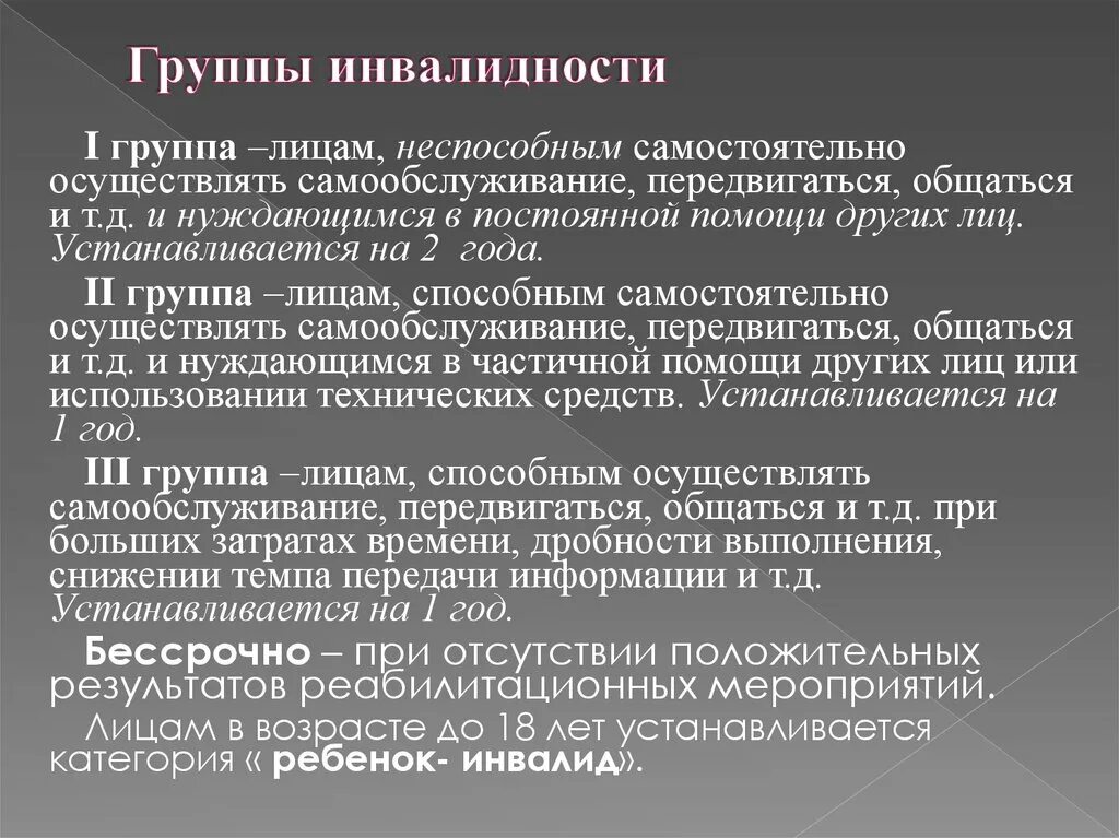 Группы инвалидности. Категории инвалидности. Инвалидность по группам. 1 2 3 Группа инвалидности.