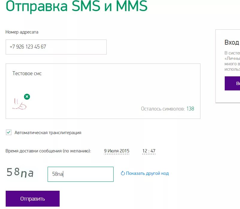 Отправить смс на мегафон через интернет