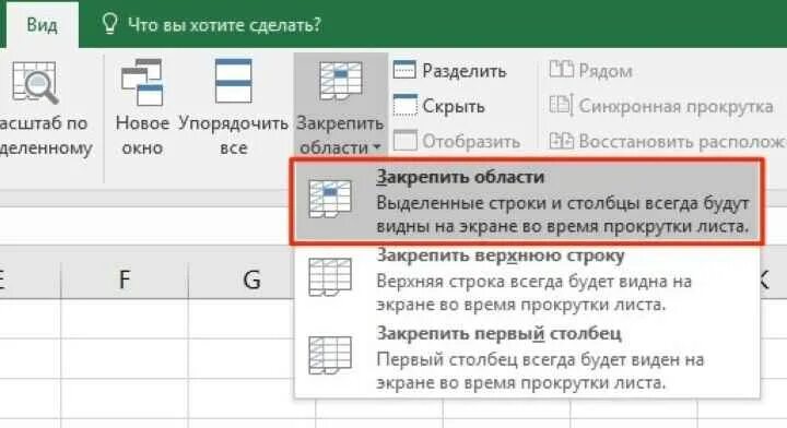 Excel закрепить строку и столбец одновременно. Как закрепить строку. Закрепить столбец в экселе. Закрепить ячейки в excel при прокрутке. Закрепление строки в эксель.