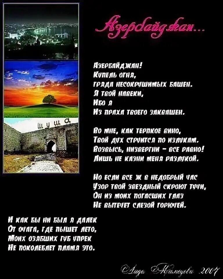 Стихи по азербайджански. Гимн азербайджана текст на азербайджанском. Стих про азербайджан. Азербайджанские стихи для детей. Текст гимна азербайджана на азербайджанском языке.