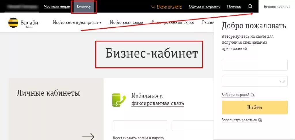 Билайн личный кабинет. Билайн бизнес личный кабинет. ЛК Билайн личный кабинет. Билайн личный кабинет картинки. Билайн вход через логин и пароль