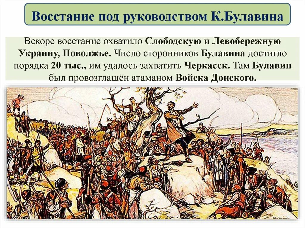 Когда начались волнения. Восстание Степана Разина 17 век. Войска Степана Разина. Восстание Разина бунт.