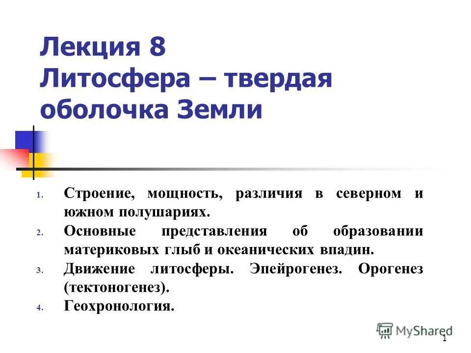 Каковы различия северной и южной частей дальнего. Эпейрогенез примеры эпейрогенических движений литосферы. Эпейрогенез. Орогенез и эпейрогенез. Эпейрогенез его особенности.