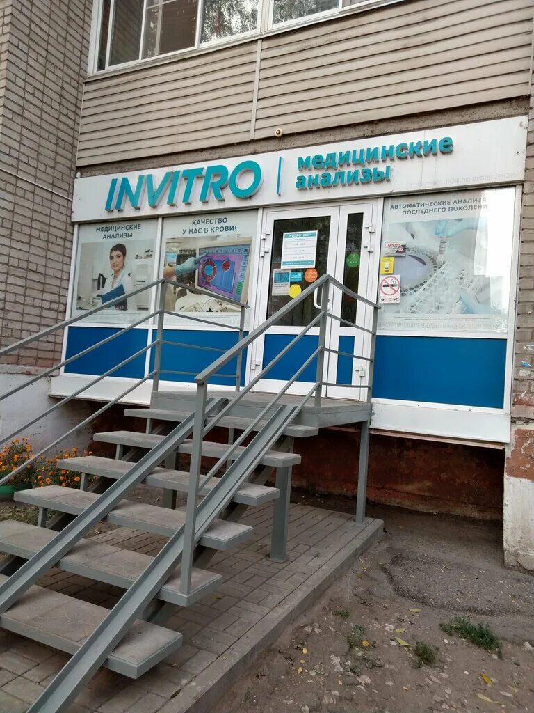 Инвитро текстильщики