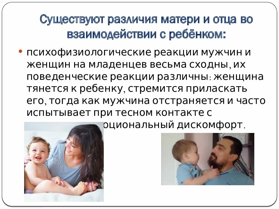 Государственную поддержку семье материнству отцовству. Готовность к отцовству и материнству. Презентация святость отцовства и материнства. Святость отцовства и материнства. Установление отцовства и материнства презентация.