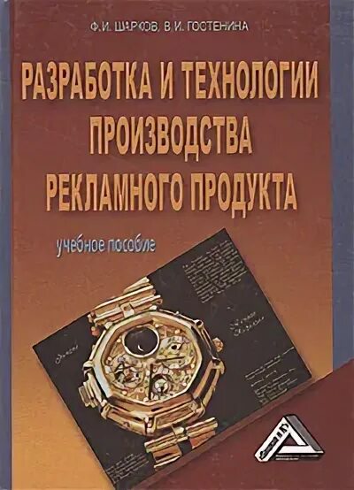 Книги шарков и г история религии. Книга по продукту. Организация производства учебник и практикум. Книга продукта. Разработка книги.