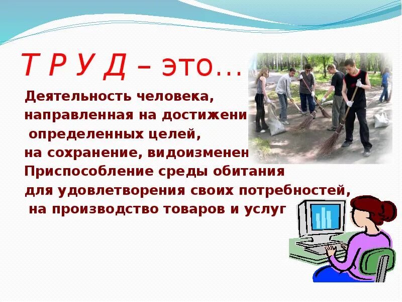 Какой труд легче. Презентация на тему труд. Труд для презентации. Презентация на тему люди труда. Доклад на тему труд.