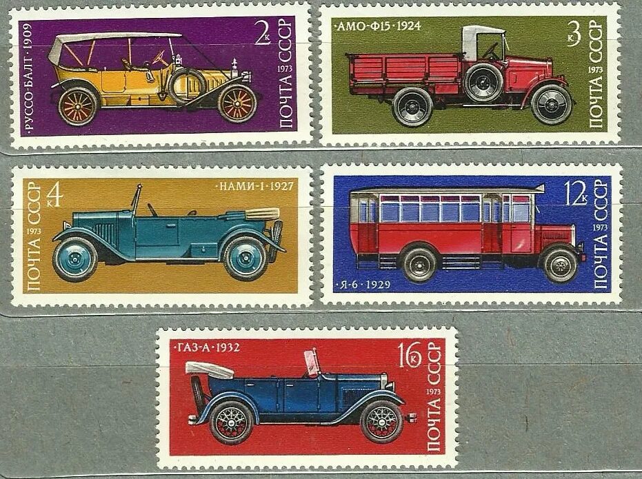 Какие марки собирать. Марка почтовая ссср 1973 амо ф15 1924. амо ф 15 почтовая марка. набор марок автомобили. марки ссср автомобили 1973.