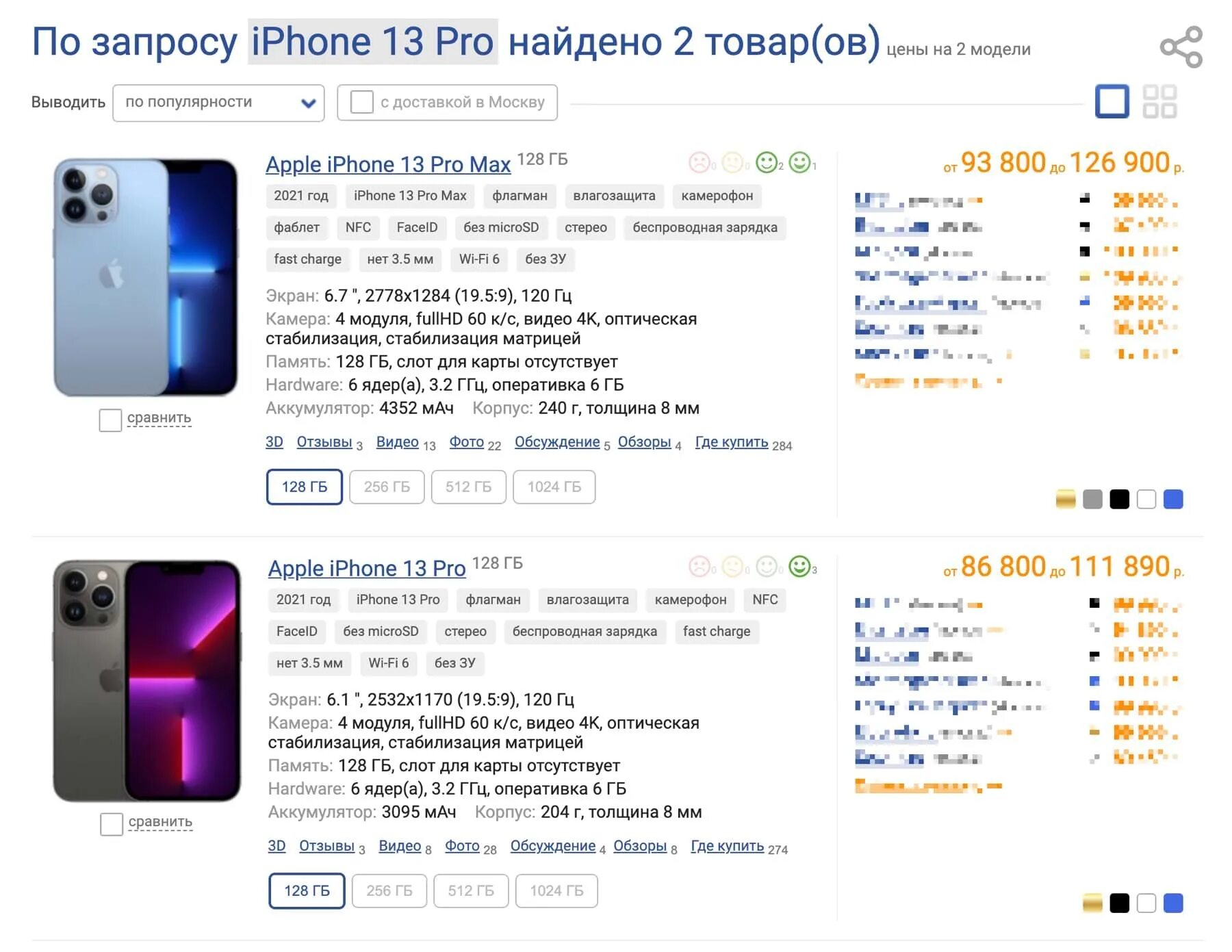 Айфон 13 про оперативная память. Характеристики айфон 13 pro макс. айфон 13 про макс 512 гб характеристики. айфон 13 128 гб характеристики. параметры айфон 13 про мах.