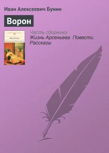 гризайль ворона. бунин ворона. бунин ворон иллюстрации. бунин ворон. ворон японская гравюра.