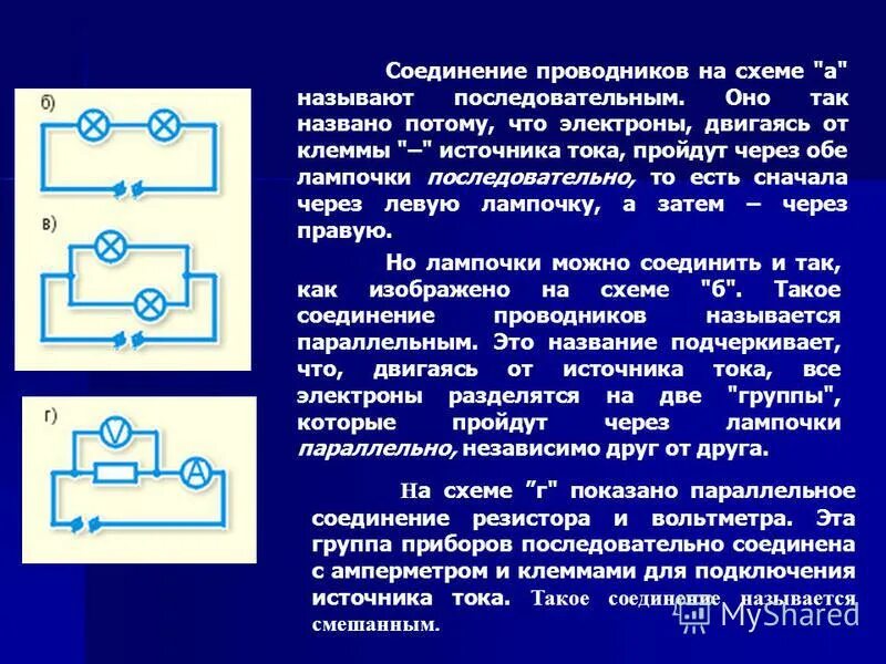 Параллельное соединение амперметров. Последовательное соединение амперметров. Электрическая цепь 8 класс физика. Какое соединение проводников называется последовательным.