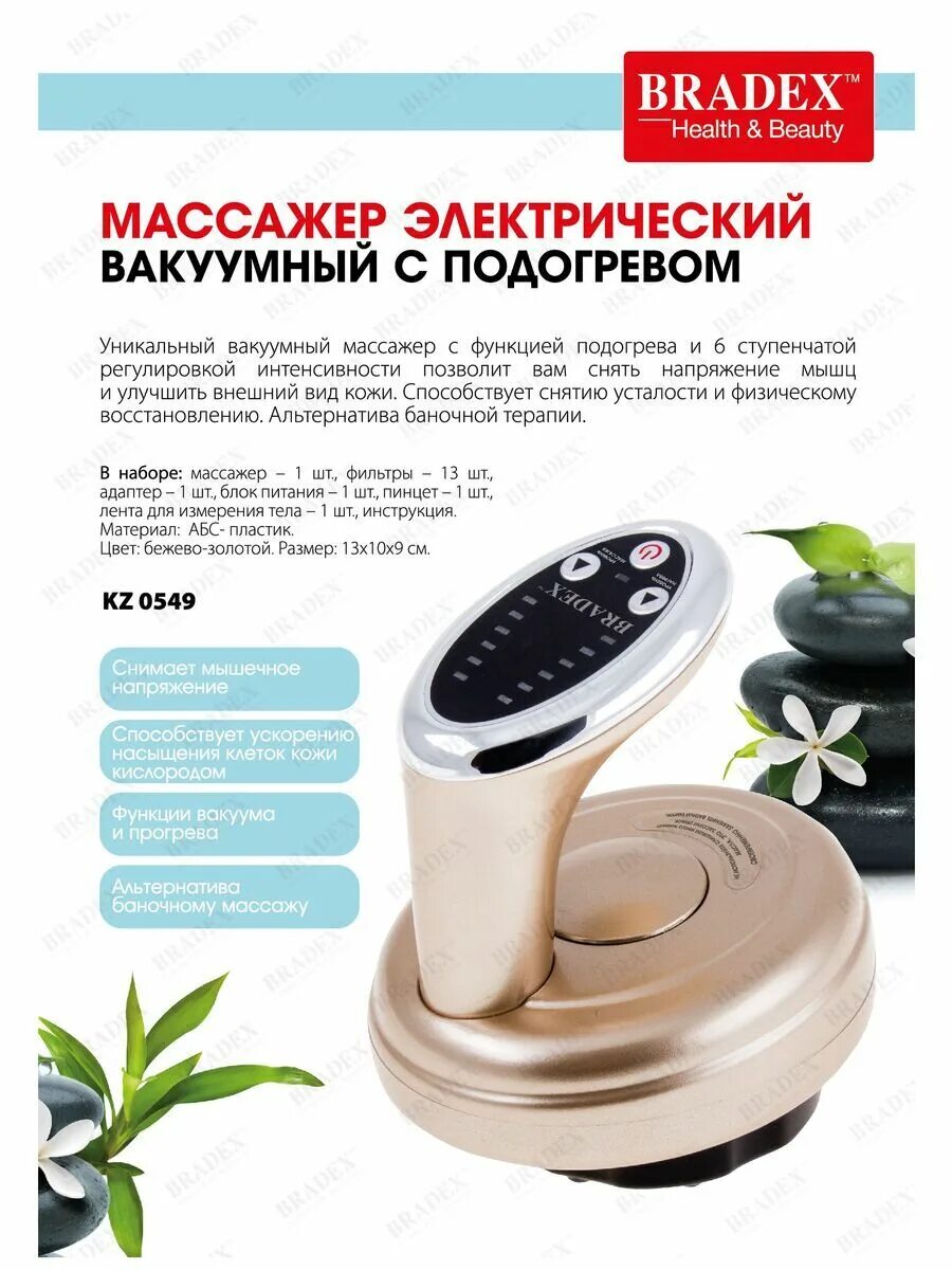 Массажер Bradex вакуумный с подогревом. Вакуумный массажер Брадекс 2000 года. Антицеллюлитный массажер электрический вакуумный Bromex. Bradex Beauty and Health массажер. Вакуумный массажер отзывы фото