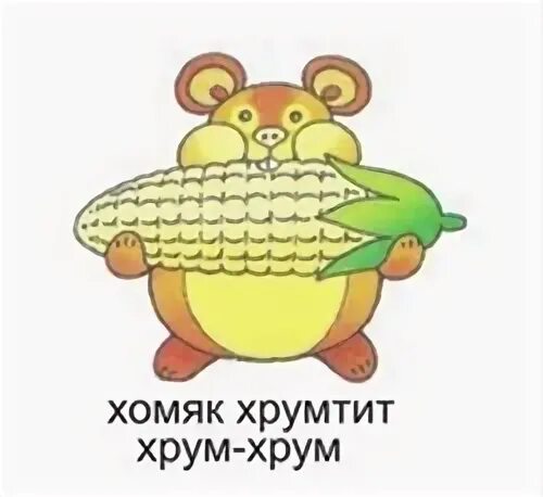 Ум и хрум каша текст