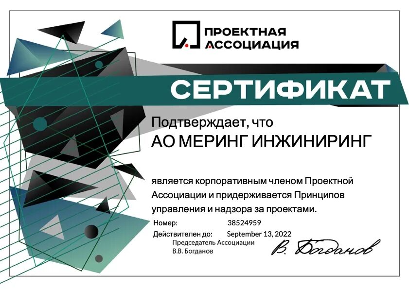 Меринг инжиниринг. Корпоративный сертификат. меринг инжиниринг директор. меринг инжиниринг тверь.