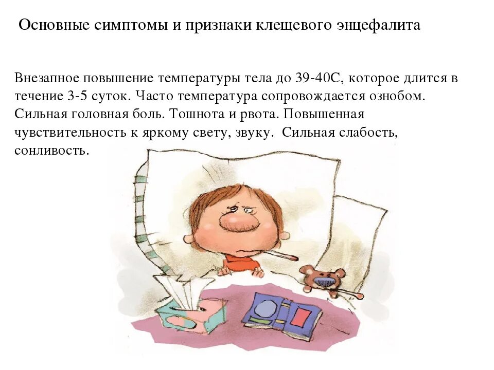 Симптомы энцефалита у человека. Клещевой энцефалит симптомы. признаки энцефалита у детей 2 лет.