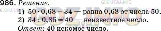 Найдите число 0 85 которого равно 0 68 от числа 50 с объяснением. Гдз математика 5 класс Мерзляк 1023. Математика 5 класс задание 1023. Найдите 0 01 числа 50.