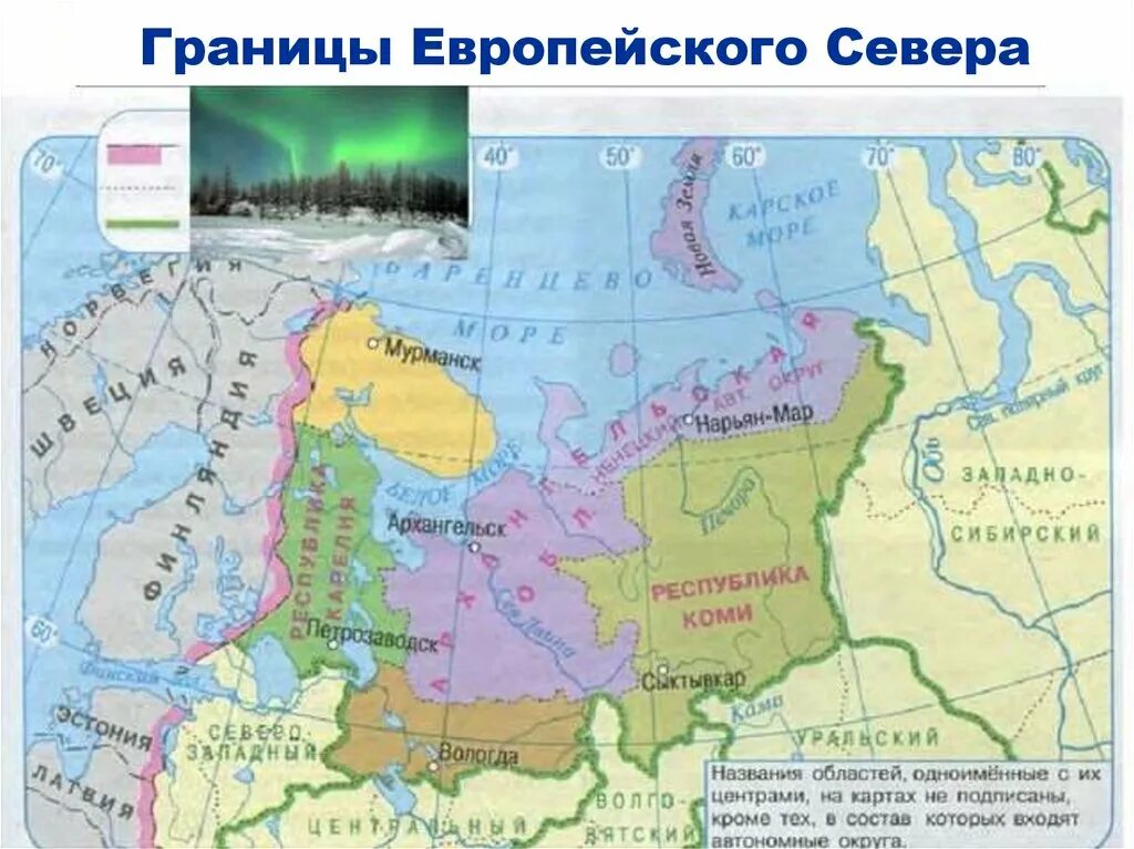 Северо восток на западе граничит с. Соседние районы европейского севера на карте.