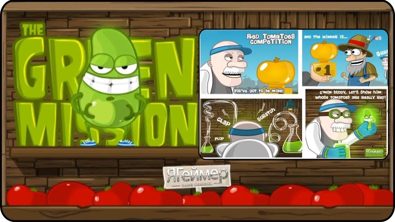 Как пройти зеленую игру