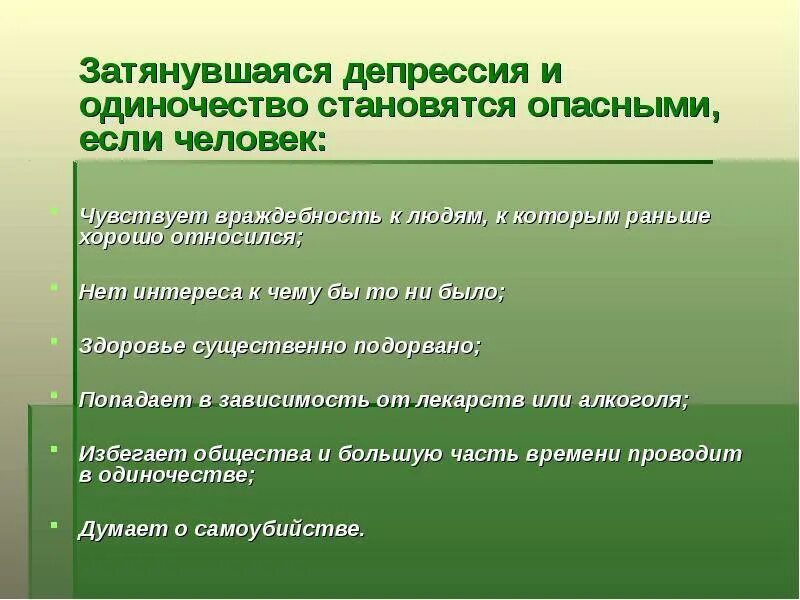 Функция депрессии. Признаки затяжной депрессии. осложнения депрессии. депрессия рекомендации. депрессия симптомы.