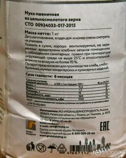 Мука пшеничная состав