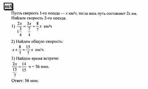 Упражнение 465 6 класс