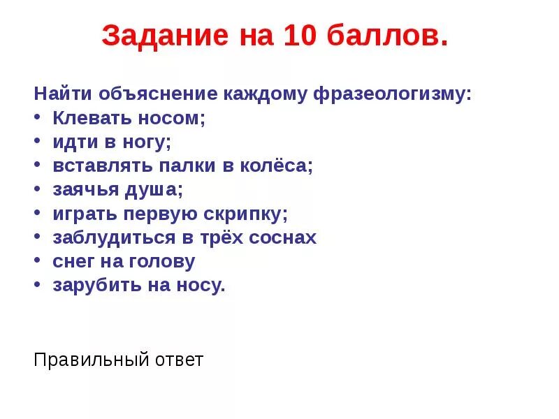 Клевать носом фразеологизм. Клевать носом значение фразеологизма. Объяснение фразеологизма клевать носом. Фразеологизмы примеры клевать носом. Палки в колеса фразеологизм предложение