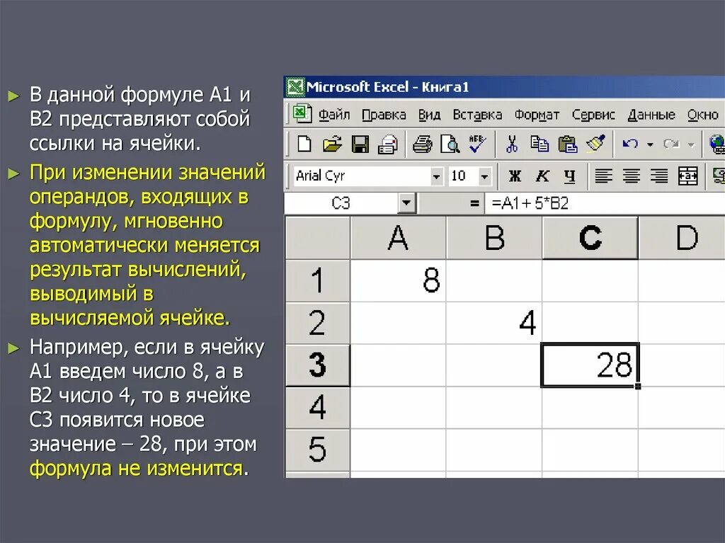 Ссылка на изменяющуюся ячейку. Формула в эксель ячейка равно 1. Формула если в ячейке +. Результат вычисления формулы в ячейке. Формулы в табличном процессоре MS.