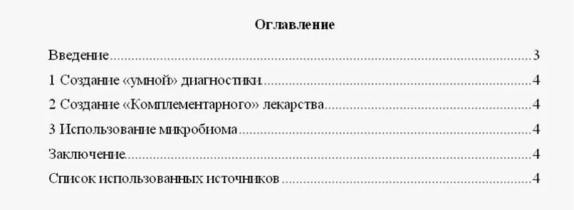 Коллективная работа с документом правила оформления реферата