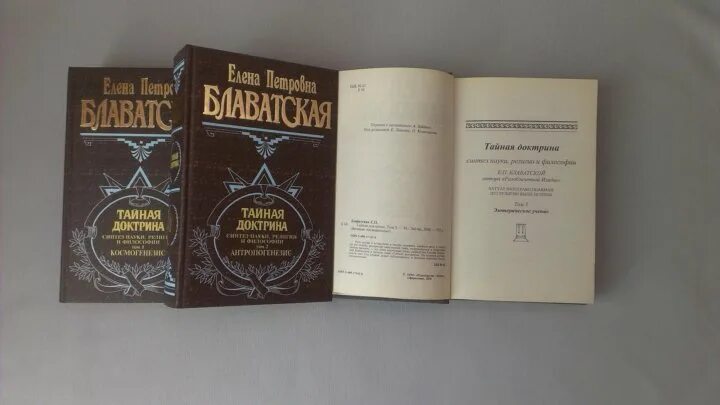 Тайная доктрина блаватская елена петровна книга. Блаватская тайная доктрина. Тайная доктрина блаватская елена петровна книга. Блаватская книги тайная доктрина. Блаватская тайная доктрина.