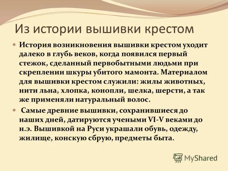 Крест наперсный поповский 19 век. Истории крестиков. История вышивки крестом. Истории крестиков. История возникновения вышивки.