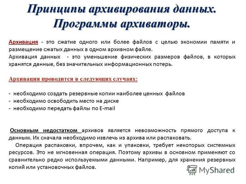 Перечислите Кнопки Окна Добро Пожаловать Программы Архивации