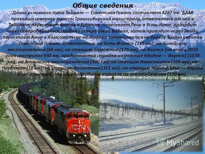 бам проблемы