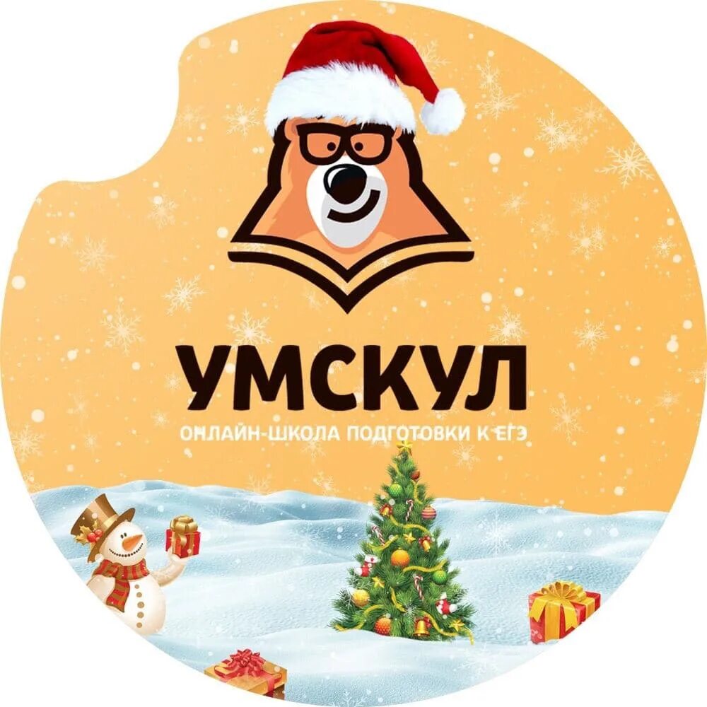 Умскул курсы егэ. Умскул. эмблема умскул. умскул ярлык.
