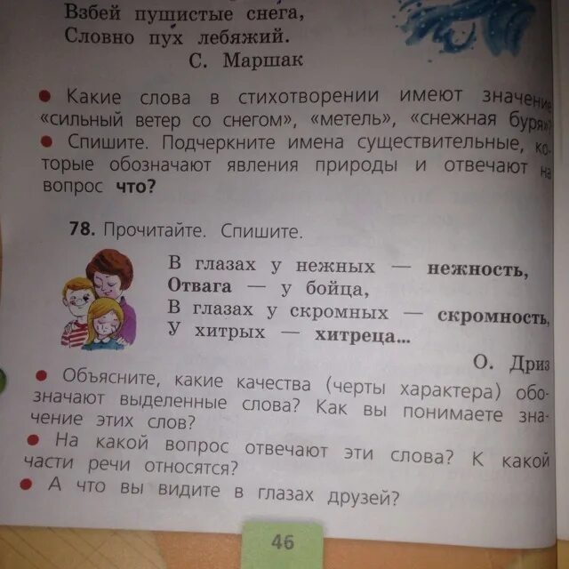 Существительные обозначающие явление природы