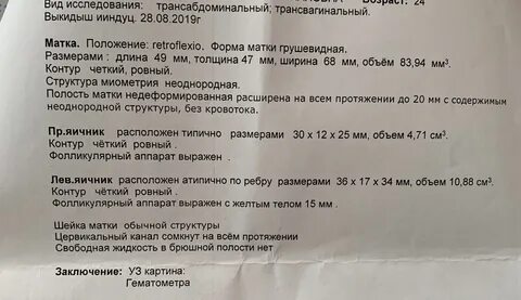 Беременность после медикаментозного прерывания форум отзывы