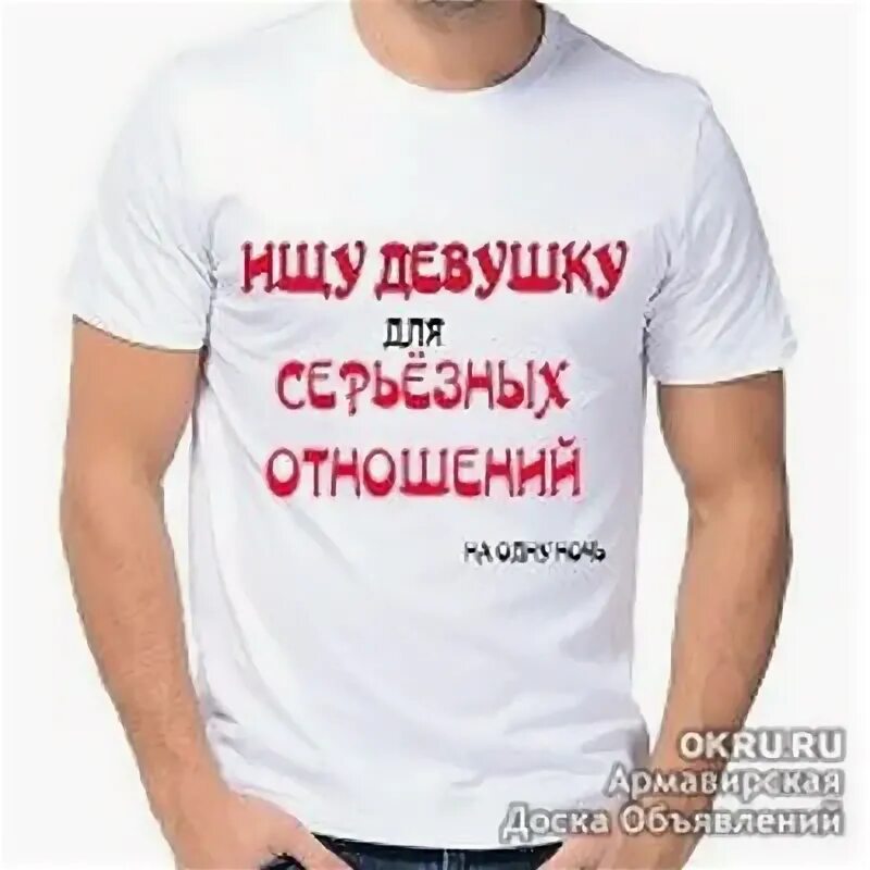 Ищу вторую половинку девушку. Ищу вторую половинку девушку. Ищу вторую половину футболкс. Ищу вторую половинку. Смайлик ищу вторую половинку.