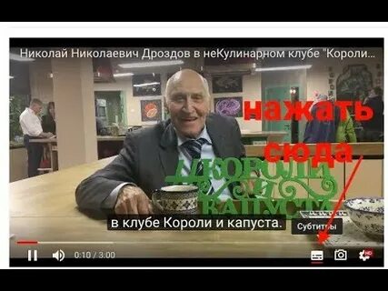 Клуб короли и капуста
