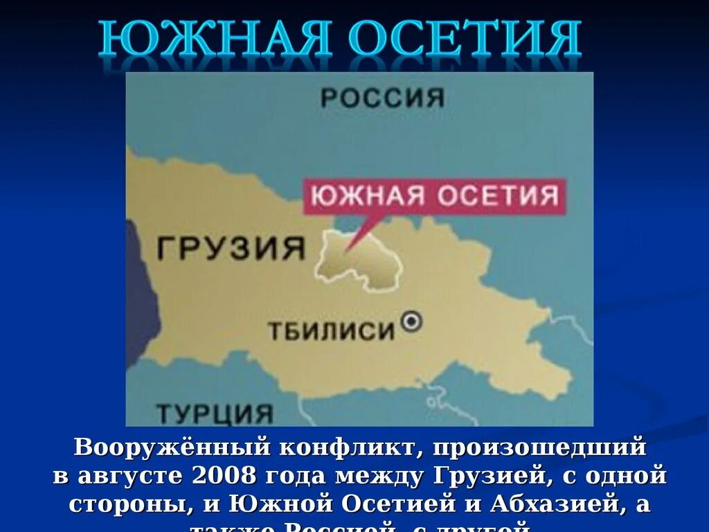 Южная Осетия презентация. Южная Осетия доклад. Соседи Южной Осетии. Интересные факты о Южной Осетии. Южная осетия язык