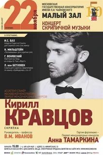 Афиша зала чайковского на январь 2024