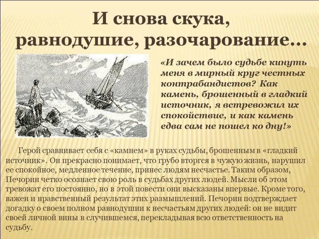 Сравнения в герой нашего времени. Печорин скука. Причина скуки и разочарования Печорина. Герой нашего времени глава 3 Тамань.