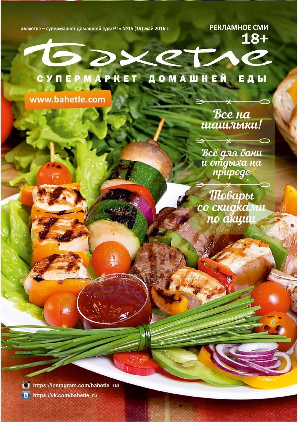 Магазин бахетле казань время работы. Бахетле казань работает. Бахетле новосибирск. Татарская еда в бахетле. Бахетле казань работает.