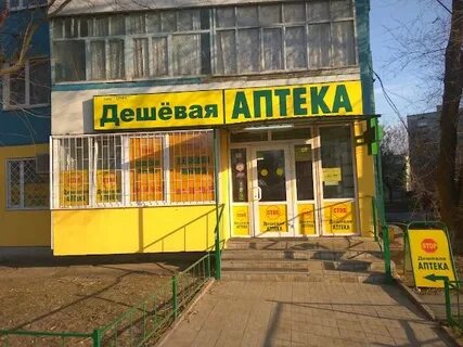 Таганрог аптеки сайт