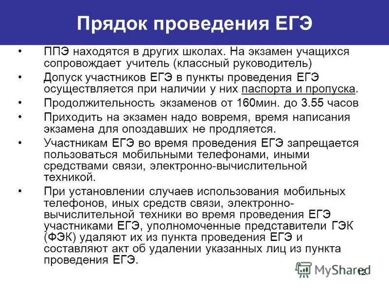 Когда осуществляется допуск участников в ппэ