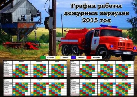 График пожарной охраны 2024 год