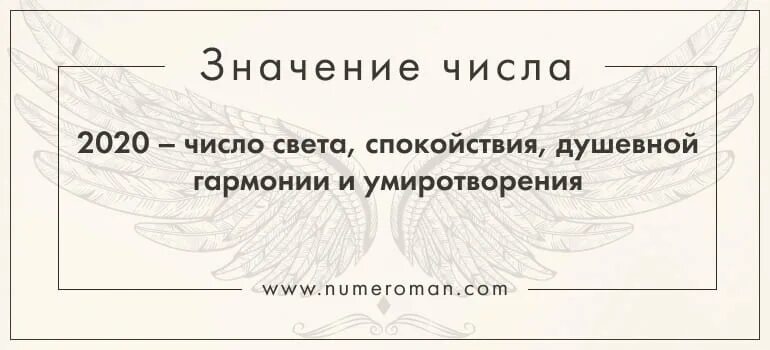 Что значит на час 21 12. 2020 В ангельской нумерологии. 2020 Ангельская нумерология значение. Что означают цифры на часах 2020. 2020 Значение в ангельской нумерологии.