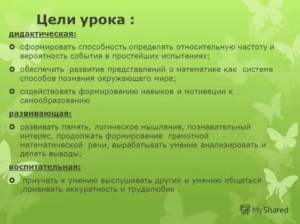 Развивающая цель урока это