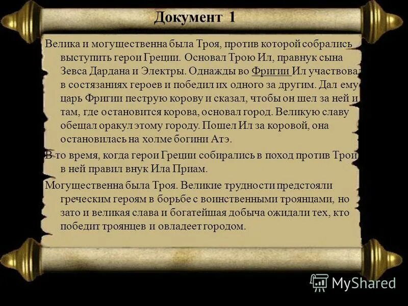 герои илиады и одиссеи таблица. герои греции и трои таблица. одиссей герой троянской войны. парис гектор елена. итоги троянской войны 5 класс кратко.