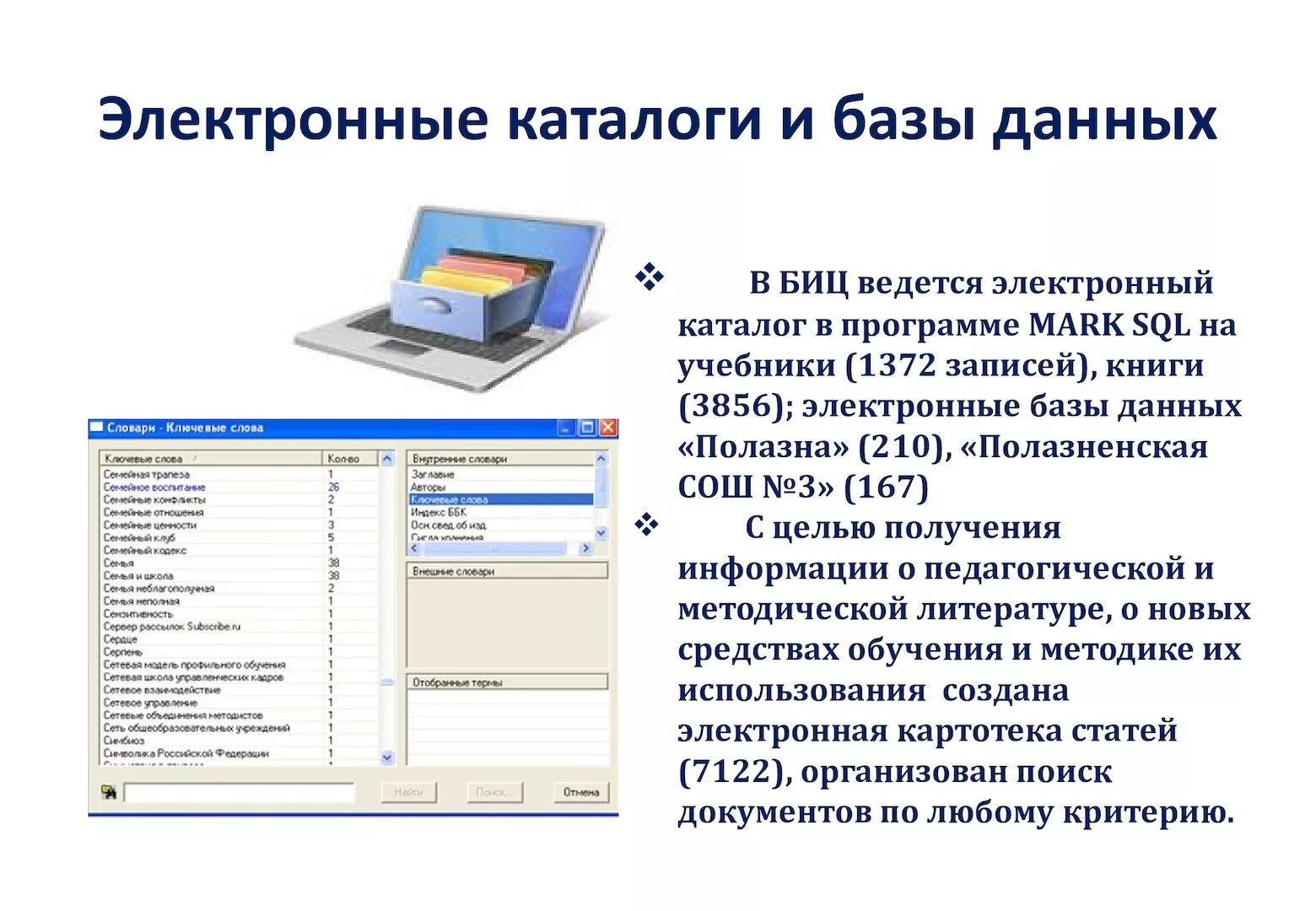 Электронный каталог. Электронный каталог библиотеки. Электронные каталоги и базы данных. Электронные базы данных. Основные электронные библиотеки