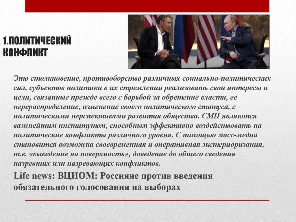 Конфликты в россии примеры. Политический конфликт. Политические конфликты современности. Политические конфликты в современной России. Социально-политические конфликты примеры.