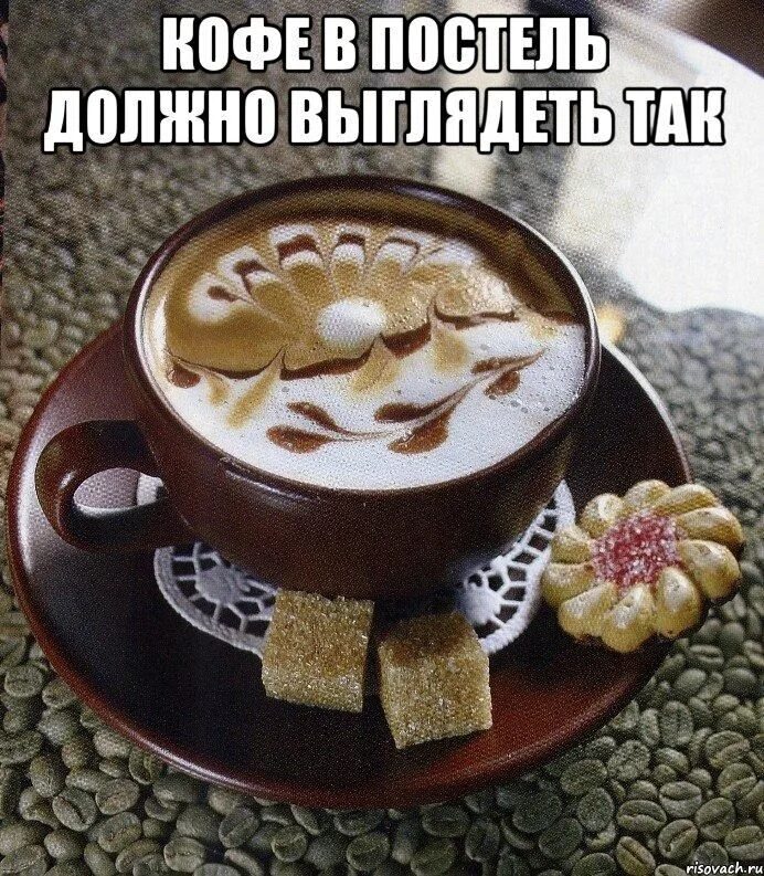 Доброе нормальное утро. С добрым утром. доброе утро кофе. оригинальные открытки с добрым утром. с добрым утром картинки красивые.